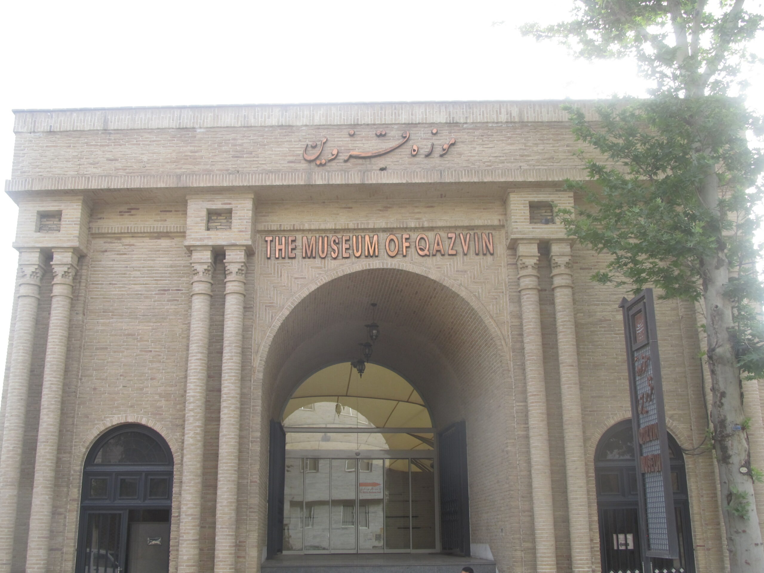 موزه قزوین 