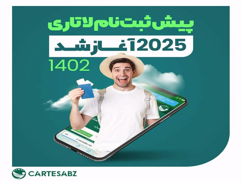 ثبت نام لاتاری 2025