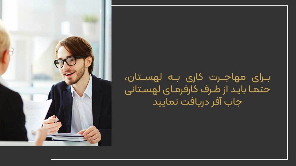 جاب آفر لهستان برای کار در لهستان الزامی است