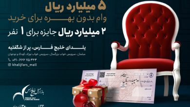 خرید مبلمان شب یلدا با وام بدون بهره از بازار مبل خلیج فارس