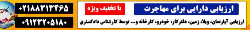 ارزیابی ملک و اموال